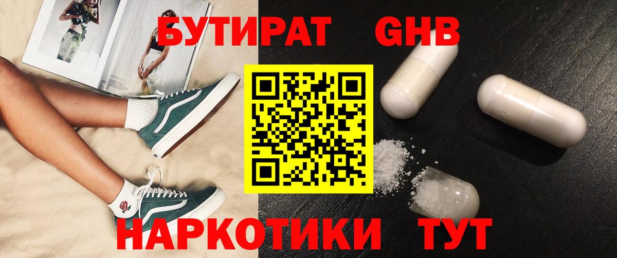 Бутират вода  Вход с VPN  БУТИРАТ  Ногинск 