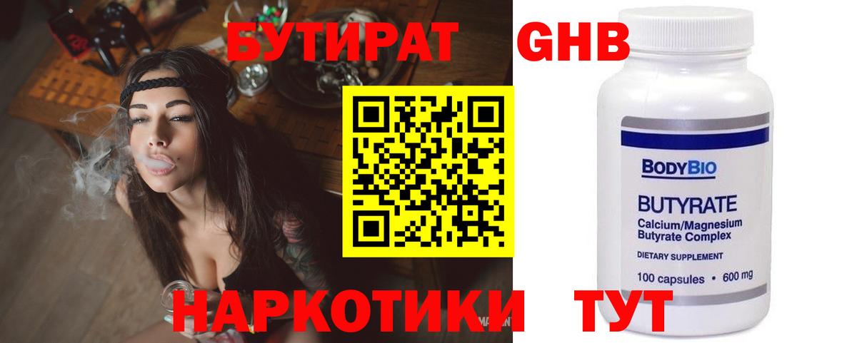 Бутират GHB Ногинск