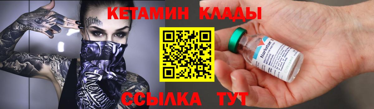 КЕТАМИН VHQ  Вход с VPN  Ногинск 